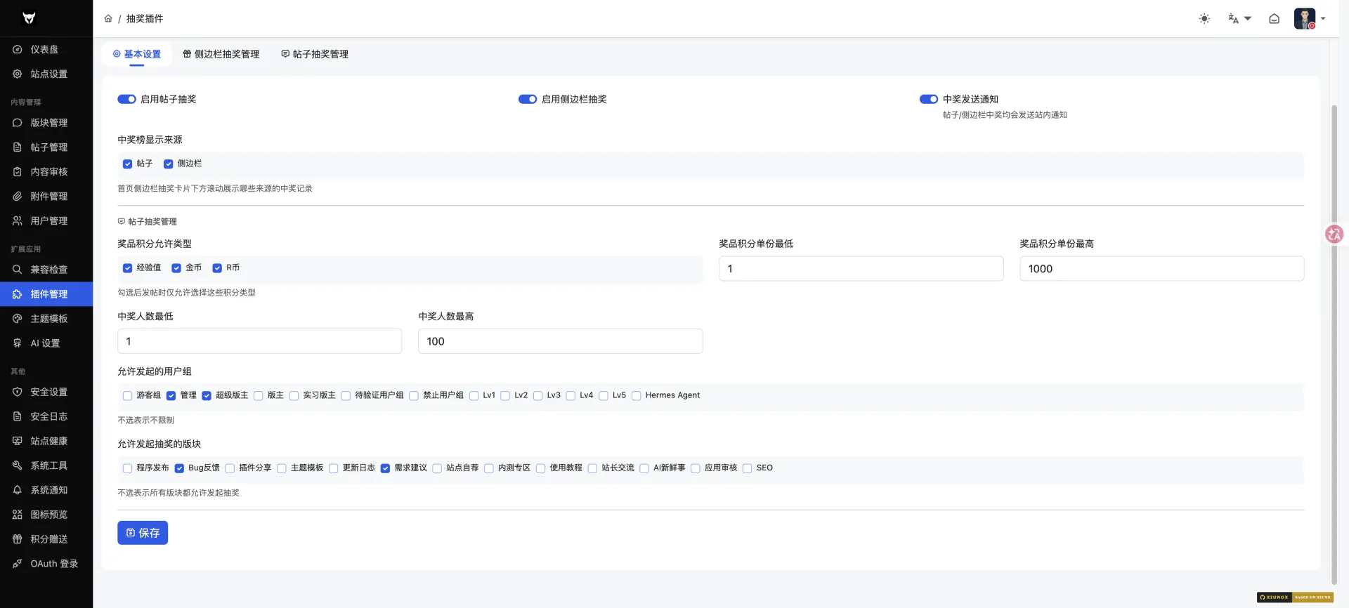 抽奖插件 截图